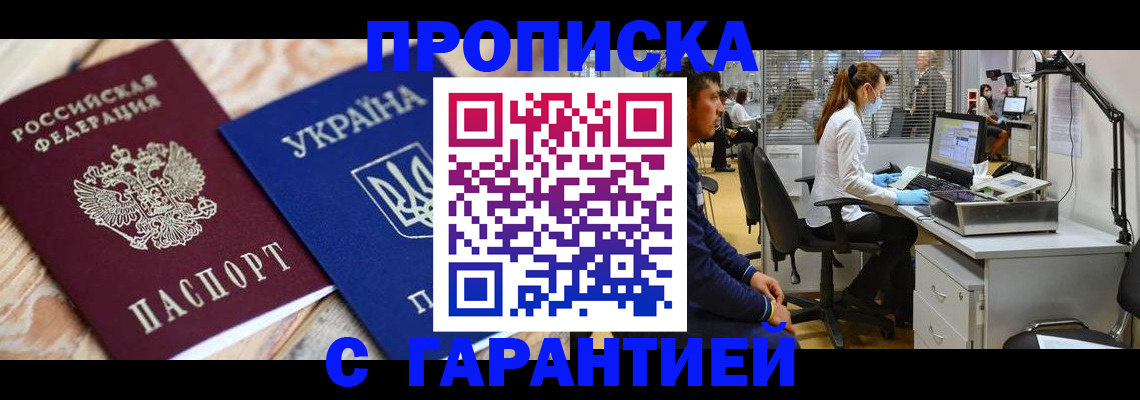 временная регистрация для школы в Гае
