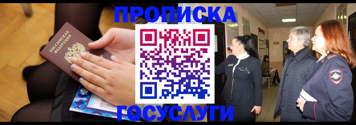 временная регистрация для школы в Гае