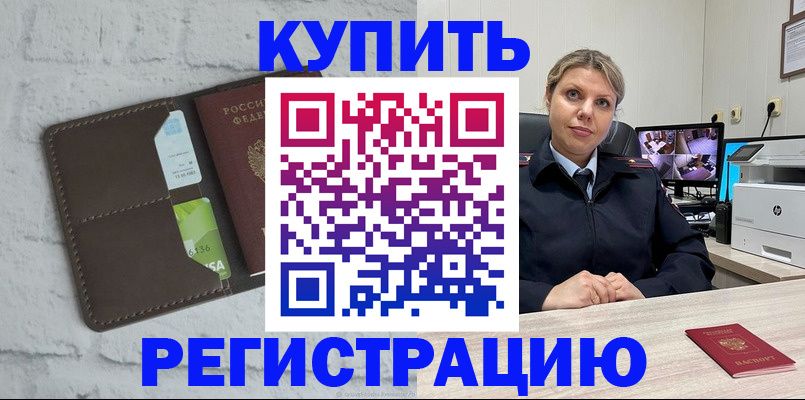 прописка регистрация в Гае