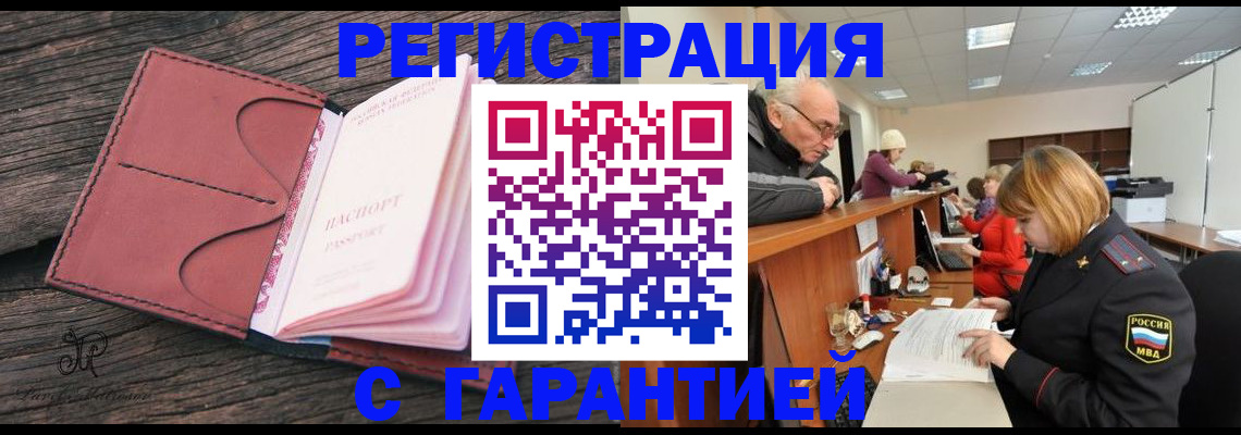 временная регистрация в квартире в Гае